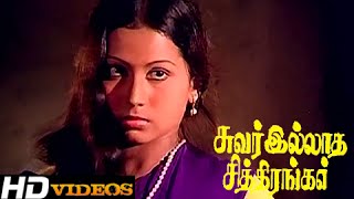 Tamil Movies  Suvarilladha Chiththirangal  Part  2 Bhagyaraj Sumathi Sudhakar HD [upl. by Annaert]