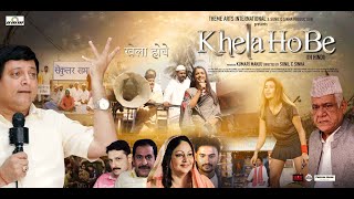 Khela Hobe  Official Trailer  Releasing on 24 Feb  Om Puri  Mugdha Godse  Manoj Joshi [upl. by Obie447]