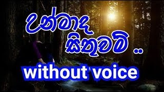 Unmada Sithuwam Karaoke without voice උන්මාද සිතුවම් [upl. by Stiruc]