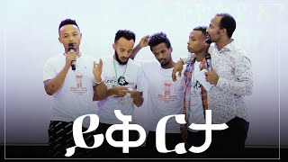 quotይቅርታquotአስደናቂ የመልካም ወጣት ምስክርነቶች ከ1ኛ ዙር ሰልጣኞች July 232019 © MARSIL TV WORLDWIDE [upl. by Amorete]