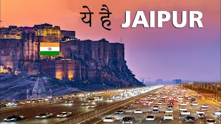 Jaipur city  jaipur city tour  places to visit in jaipur  facts about jaipur explorekrc [upl. by Medovich263]