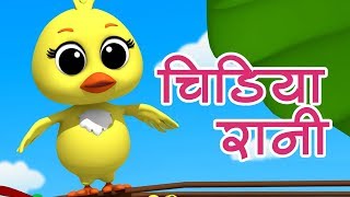 Chidiya Rani Badi Sayani  चिड़िया रानी बड़ी सायानी  Hindi Rhymes For Kids  Kids Tv India [upl. by Inaffyt]