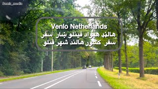 Venlo Netherland فینلو هالڼډ [upl. by Byrle]