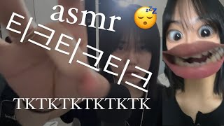 asmr 고인물들이 좋아하는 소리 티크티크 tktktk 입소리 티크티크티크 단어반복 티크티크티크  15 minutes asmr [upl. by Leveroni]