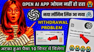 open ai earning app  open ai app withdrawal problem  open ai earning app withdrawal problem [upl. by Ynnaf]