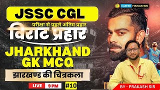 JHARKHAND GK  झारखण्ड की चित्रकला  VIRAT PRAHAR  JSSC CGL MCQ  LIVE  PRAKASH SIR [upl. by Aettam]