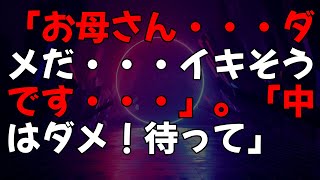 【修羅場】還暦を迎える母が、父を捨てて出て行った。母と知らない男が○○してるのを孫が発見し・・ [upl. by Lemyt237]