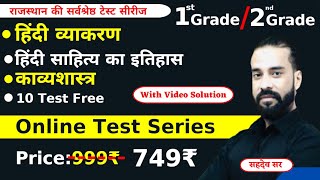 1st Grade  2nd Grade  Online Test Series Launching  By Sahadev Sir [upl. by Adnilym22]