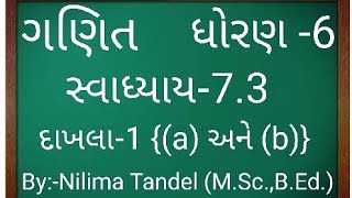 ધોરણ 6 ગણિત સ્વાધ્યાય 73 પ્રશ્ન 1  dhoran 6 ganit swadhyay 73  ganit dhoran 6 swadhyay 73 que 1 [upl. by Bast174]