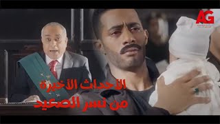 نهاية هتصدمك😲🔥ملخص الأحداث الأخيرة من مسلسل نسر الصعيد  محمد رمضان [upl. by Nivlad911]