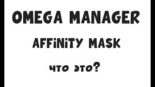 Omega manager  affinity mask [upl. by Raffarty]