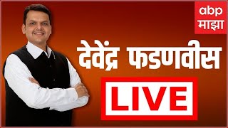 Devendra Fadnavis  देवेंद्र फडणवीस लाईव्ह  ABP Majha LIVE [upl. by Eizzil]