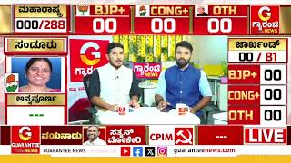 ByElection Result Updates  ಕೆಲವೇ ಕ್ಷಣಗಳಲ್ಲಿ ಓಪನ್ ಆಗಲಿವೆ ಸ್ಟ್ರಾಂಗ್ ರೂಂಗಳು  Guarantee News [upl. by Ardnik]