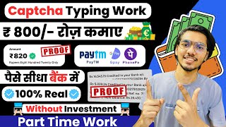 Captcha Typing Work  real captcha typing earning sites  work from home jobs  captcha work [upl. by Ettenrahc]