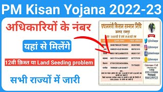 PM Kisan Yojana Helpline Number 2022  PM Kisan Yojana Helpline Number New [upl. by Ahsenod]