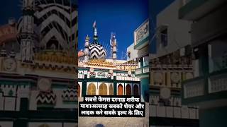 Hindustan ke 10 sabse famous dargah Sharif pahle number per Ajmer Sharifmobileringtone myfriends [upl. by Karla]