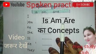 Is Am Are का Concepts helping verbs English spoken rules [upl. by Lema599]