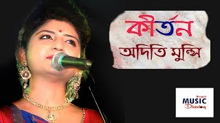 Joy Radhe Radhe Krishna Krishna জয় রাধে রাধে কৃষ্ণ কৃষ্ণ  Aditi Munshi  Kitan Song [upl. by Eceirtal915]