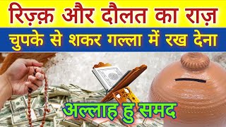 quotPowerful Wazifa For Wealth  Dolat aur Rizq ki Barish ka Wazifa amp Dua  दौलत के लिए वज़ीफा [upl. by Callahan769]