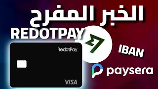 REDOTPAY  الخبر لي الكل ينتظر فيه [upl. by Chaworth]