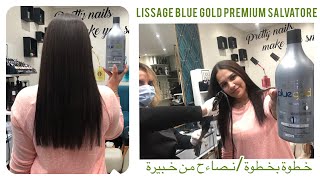 تجربتي مع lissage tanino blue gold premium salvatore الطريقة خطوة بخطوة مع نصاءح جد مهمة من خبيرة [upl. by Lj425]