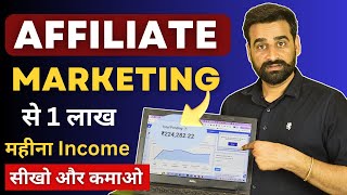 How To Start Affiliate Marketing And Earn Money  Affiliate Marketing Tutorial For Beginners  Hindi [upl. by Analihp]