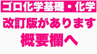 【改訂版は概要欄へ】中和点のpH計算 酢酸と水酸化ナトリウム 中和点のpHの求め方 塩の加水分解度と加水分解定数の覚え方 中和滴定⑤ ゴロ化学 [upl. by Tatianas563]