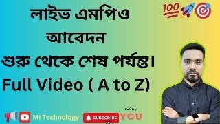 এমপিও অনলাইন আবেদন করার পদ্ধতি  New MPO Application Process  Live Video 2024 ।। [upl. by Yeleen]