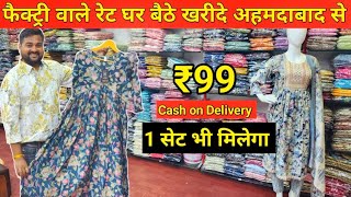 ₹99 से शुरू  1 Set भी खरीदें  3 Piece Set Manufacturer in Ahmedabad  Readymade Kurti Pant Set [upl. by Ahsela]