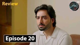 Teri Chhaon Mein Episode 20 Teaser amp Promo Review  27th September 2024  Ikhlaas TV [upl. by Bullard252]