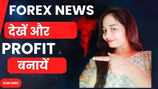 HOW TO FOREX TRADING NEWS IDENTIFY IN HINDI  FOREX FACTORY NEWS KAISE DEKHE [upl. by Twyla]