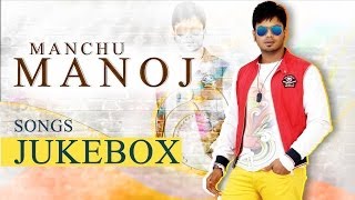 Manchu Manoj Kumar Latest Hit Songs  Jukebox [upl. by Eduam]