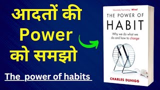 The power of habits by Charles duhigg audiobook  Hindi book summary  Pro support  booksummary [upl. by Novah]