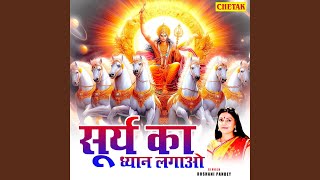 Surya Ka Dhyan Lagao [upl. by Lairea]