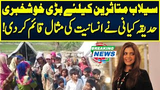 Hadiqa Kiani Sets an Example for Pakistanis  05 Mar 2023  Neo News [upl. by Cykana]