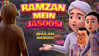 Ramazan Mein Jasoosi  Ghulam Rasool Cartoon Series  3D Animation Islamic Cartoon [upl. by Anawek]