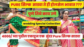 पुण्यातील होलसेल ओरिजिनल प्युअर सिल्क साडी ♥️ शॉप💃🔥 puresilksarees wholesalesareemarketinpune 🔥🎉🎉 [upl. by Tletski59]