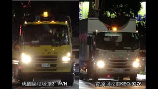 桃園市環境清潔管理處垃圾車311VN收運紀錄Taiwan Garbage Truck in Taoyuan city，Taiwan ゴミ収集車、대만 쓰레기차 ） [upl. by Llertniuq]