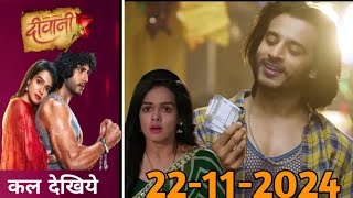 पार्थ आ गया वापस जीत गया मीरा का भरोसा  22 November 2024  deewaniserial dangaltv [upl. by Lenad837]