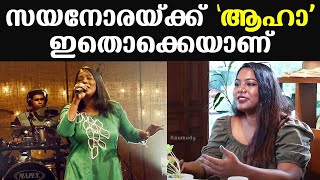 സയനോരയ്ക്ക് ആഹാ ഇതൊക്കെയാണ്  For Sayanora ‘Ahaa’ is all about  Kaumudy [upl. by Melinda]