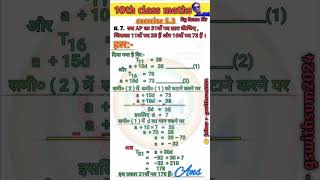 10th class maths very very important questions jac Ranchi Jharkhand  By Rana sir [upl. by Gower]