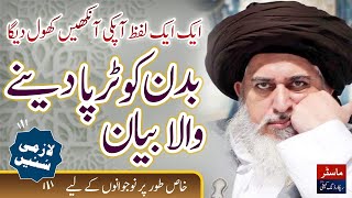 Jism Ko Tarpa Dene Wala Bayan  Khadim Hussain Rizvi  Emotional Bayan [upl. by Cesare868]