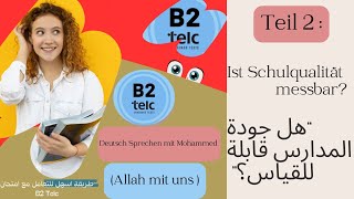 009 Mündlich B2 Telc  Teil 02 Ist Schulqualität messbar هل جودة المدارس قابلة للقياس؟ [upl. by Bowen]