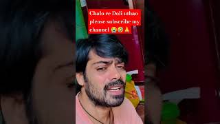 chalo 👰👰re Doli uthao 🤤😭my YouTube short video Bollywood Hindi song🌹 viral video😭🤣🙏 [upl. by Eladal]