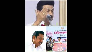 Mk Stalin recent mass speech DMK WhatsApp status dmk eps [upl. by Antipas486]