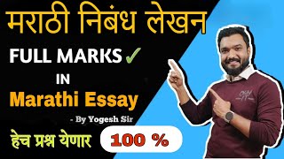 Marathi nibandh lekhan for class 10  निबंध लेखन  Easy writing  Ssc board  class 10 [upl. by Nosa]