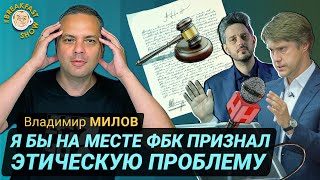 Владимир Милов о расследовании Каца [upl. by Tedmann]