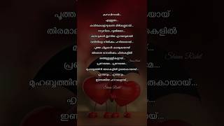 Kasavinal  Hanan Shaah  Kasavinal Song Lyrics  kasavinal hananshah malayalamsonglyrics [upl. by Elita]