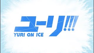 アニメ『ユーリ・オン・アイス』から「Yuri on ICE」 [upl. by Emmet]