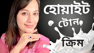 যে ক্রিম আনবে হোয়াইট টোন  Make 9 Radiance White Tone Cream [upl. by Elihu]